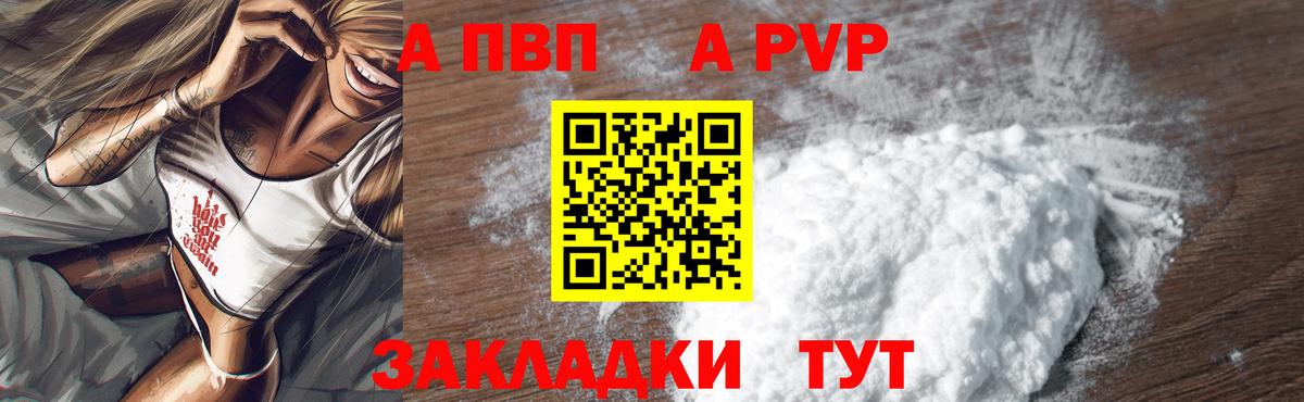 Alpha-PVP СК  A-PVP мука  Вход с VPN  закладки  Нижний Новгород 