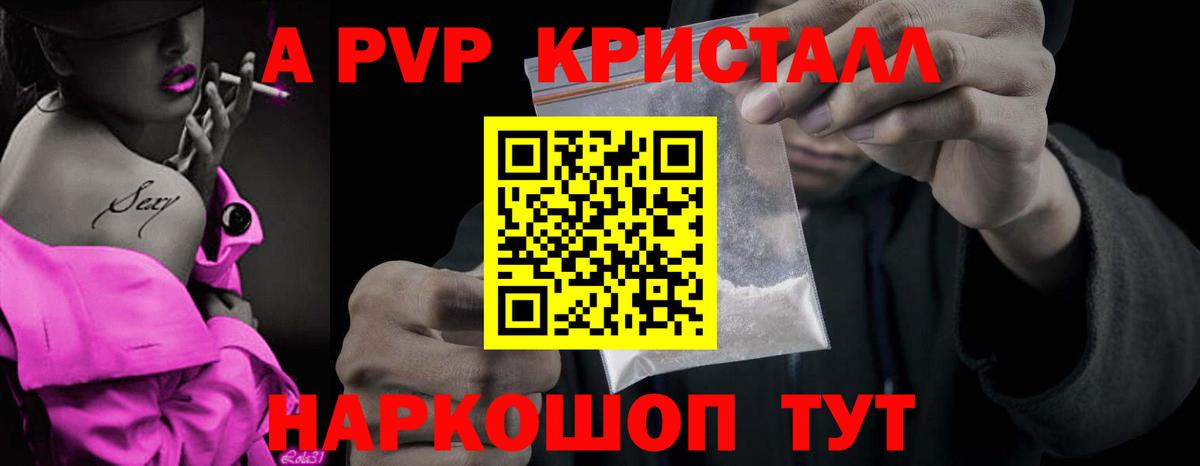 Alpha PVP Crystall Нижний Новгород