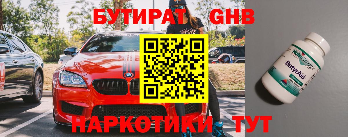 БУТИРАТ буратино Нижний Новгород