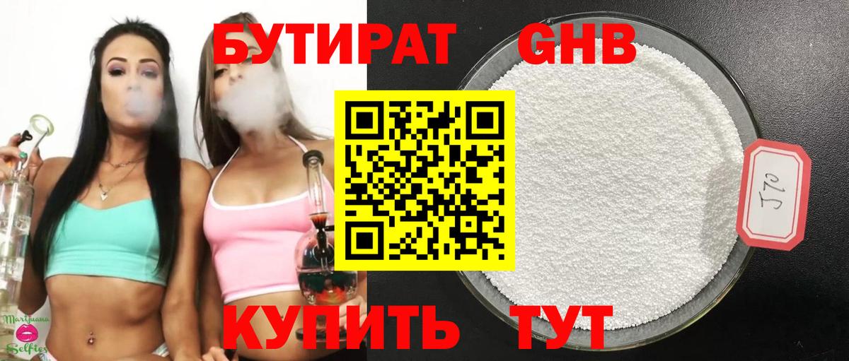 Нижний Новгород  БУТИРАТ GHB  Вход с VPN 