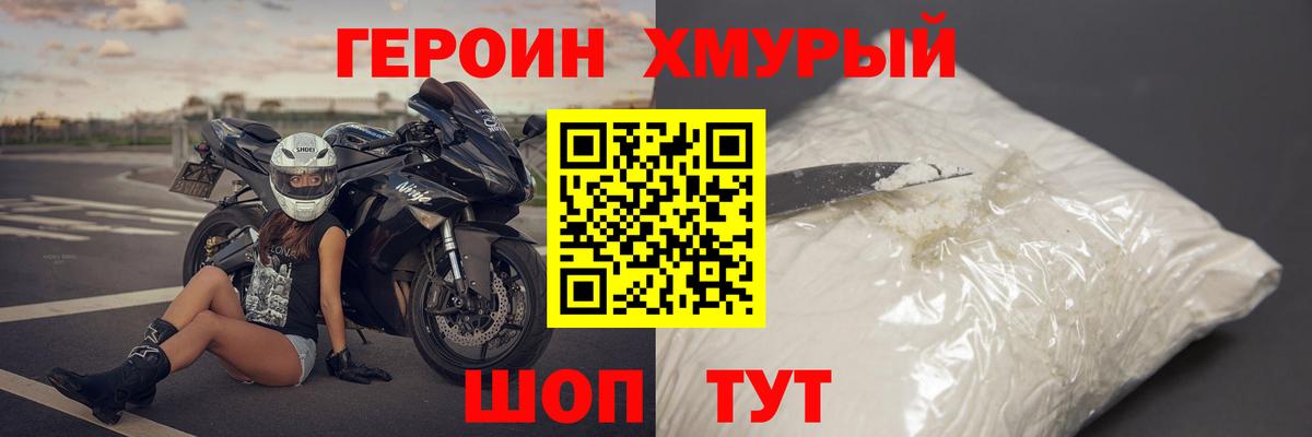 Героин VHQ Нижний Новгород