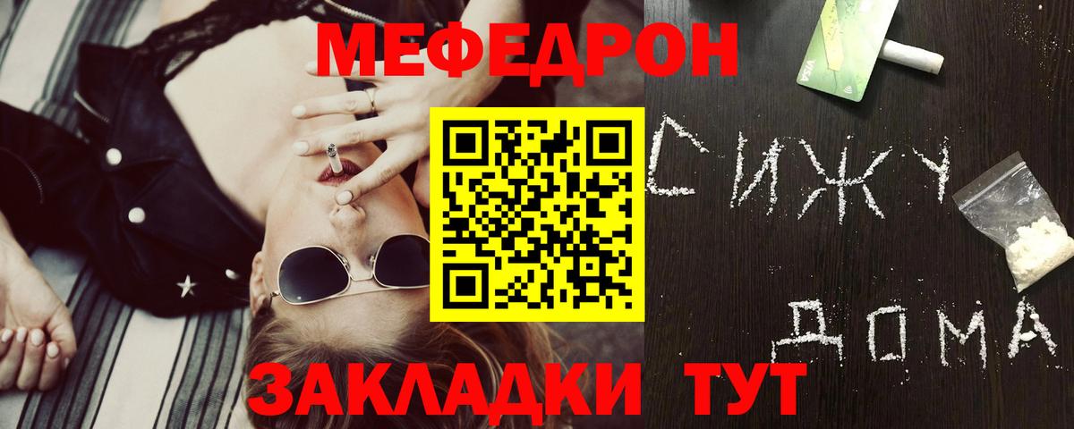 Меф мяу мяу  Нижний Новгород