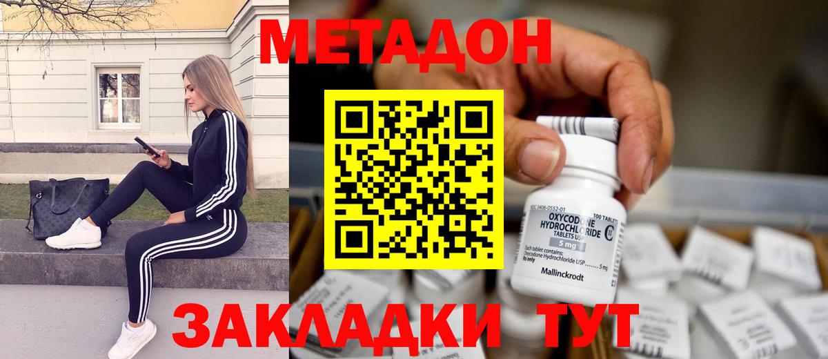 Нижний Новгород  МЕТАДОН methadone  Метадон VHQ  Вход с VPN 